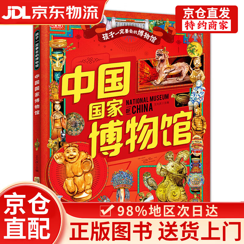 中国国家博物馆 孩子一定要去的博物馆 图说天下精装版