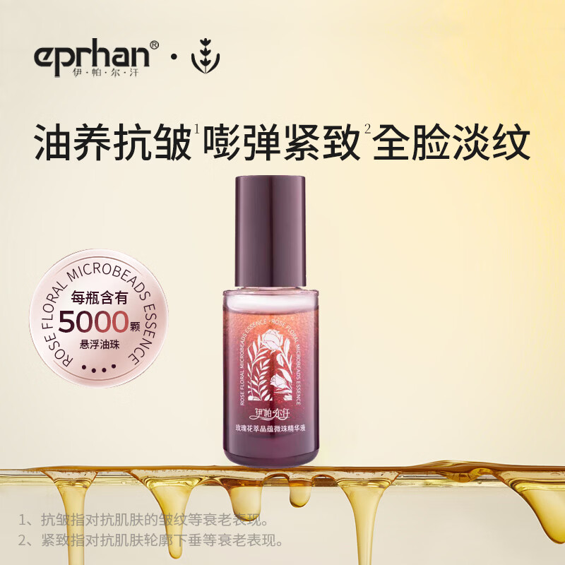 伊帕尔汗抗皱紧致精华液修护保湿精华油温和无刺激生日礼物送男友送女友 抗皱紧致微珠精华30g