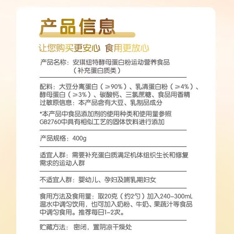 安琪纽特安琪酵母蛋白粉90%植物酵母乳清蛋白粉成人父亲节中老年人营养品 酵母蛋白粉 400g*1罐 【拍2得钙片+B族】