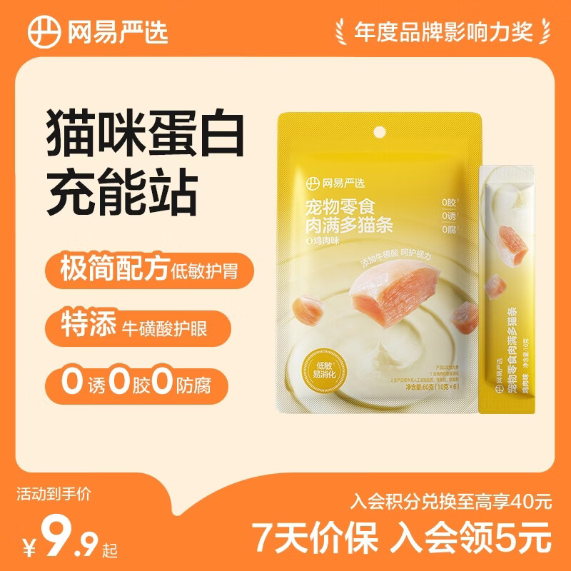 网易严选肉满多猫条 猫零食宠物湿粮成猫幼猫通用营养好肉零食 鸡肉口味 10g*6袋