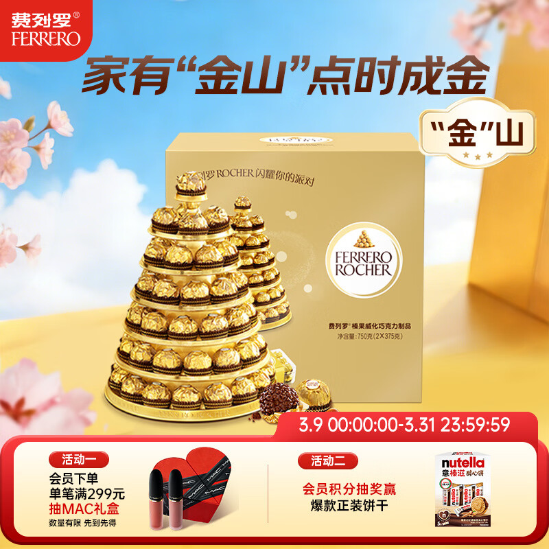 费列罗 巧克力礼盒 60粒750g 送金山托盘 喜糖 糖果 生日礼物 伴手礼