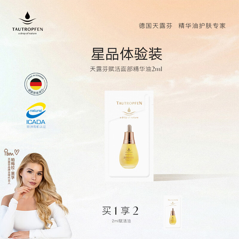 天露芬精华油面部赋活油 抗皱修护 干皮以油养肤2ml生日礼物