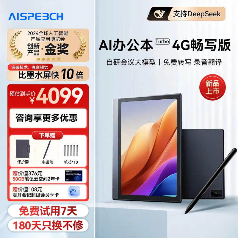 思必驰（AISPEECH）畅写版Pro办公本 4G AI 智能A2 柔彩屏平板8.4英寸  电纸书电子书阅读器 畅写版-Al办公本turbo