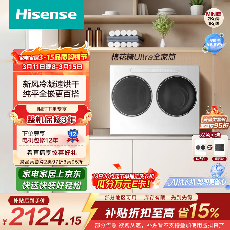 Hisense/���� �����޻���Ultra 2kg ϴ��һ�� WV20W 2009.87Ԫ