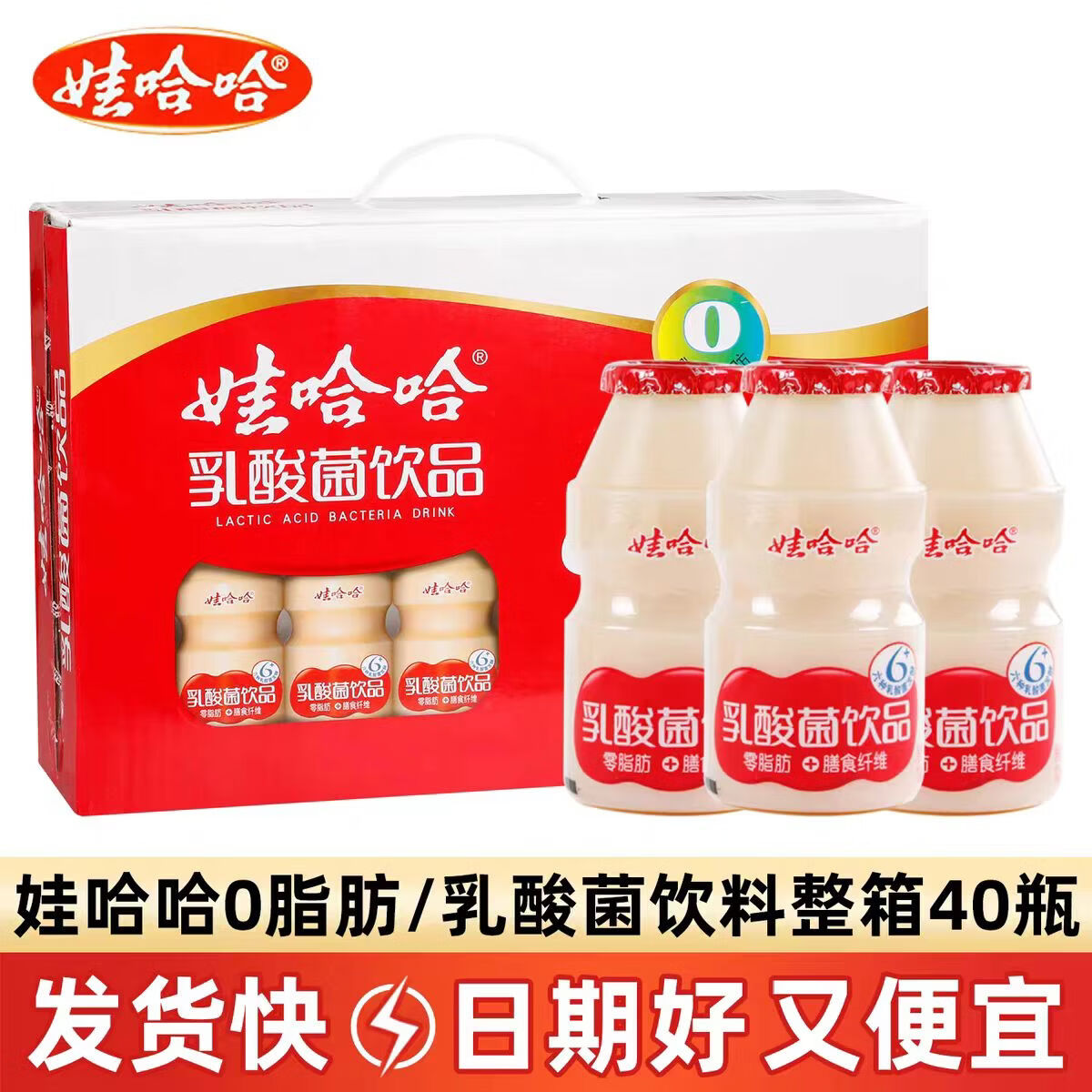 娃哈哈乳酸菌饮品100ml/瓶 整箱批发益生菌牛奶早餐奶 娃哈哈乳酸菌100ml*20瓶 京东折扣/优惠券