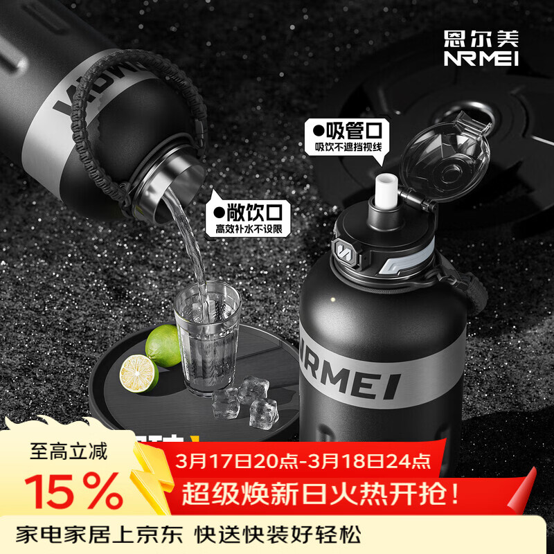 恩尔美（nRMEi）保温杯大容量户外便携保冷初高中学生吸管运动水壶冰霸杯子