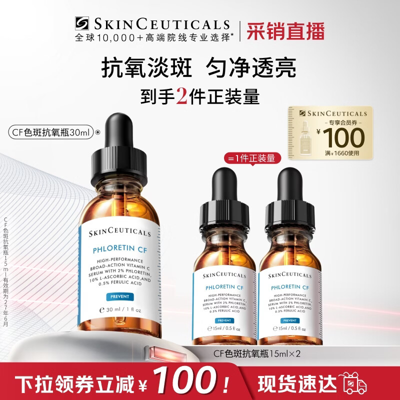 修丽可CF淡斑精华30ml 护肤品美白淡斑抗氧透亮生日礼物【限时福利】