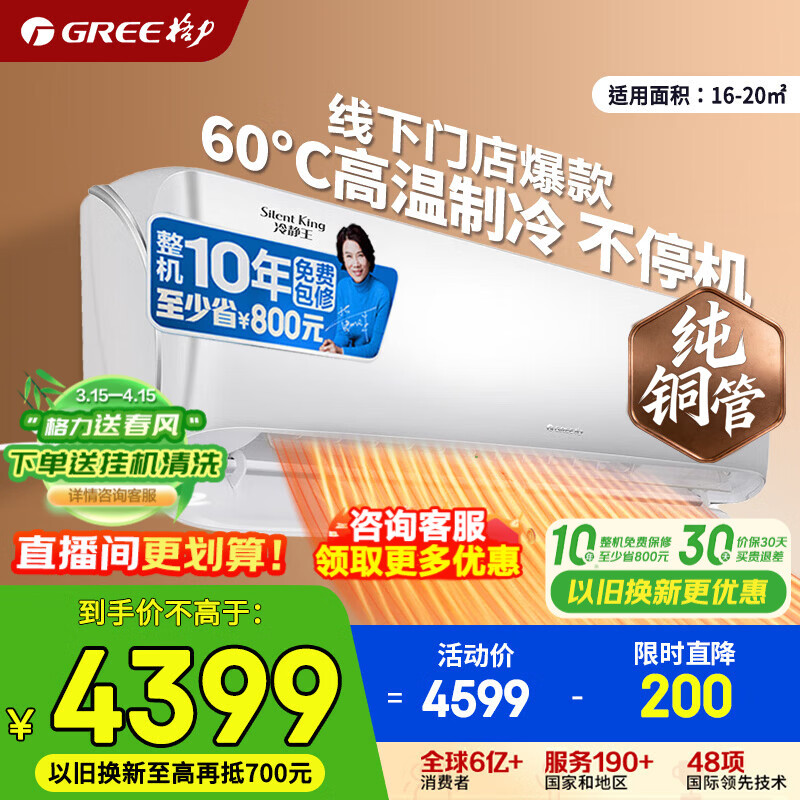 格力空调冷静王/全能王 1.5匹 新一级能效 变频冷暖 纯铜管 壁挂空调挂机官方旗舰店正品 家电国家补贴 冷静王 1.5匹 冷酷外机【推荐购买最新款全能王】