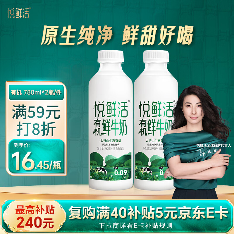 悦鲜活鲜牛奶  有机780ml*2瓶牛奶高钙低温鲜奶 