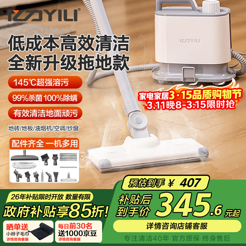 亿力145°高温高压蒸汽拖把清洁机 家政消毒厨房去油污油烟机地毯空调全屋多功能清洗一体机1003拖地款