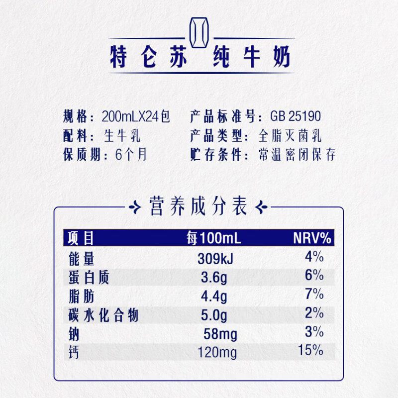 蒙牛特仑苏纯牛奶200mL*24盒 家庭囤货整箱牛奶早餐奶