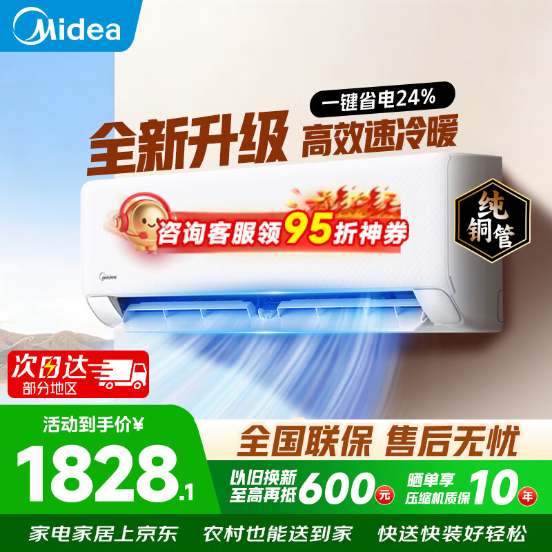Midea/���� ������ 1.5ƥ �һ� KFR-35GW/N8XA1P  1573.18Ԫ