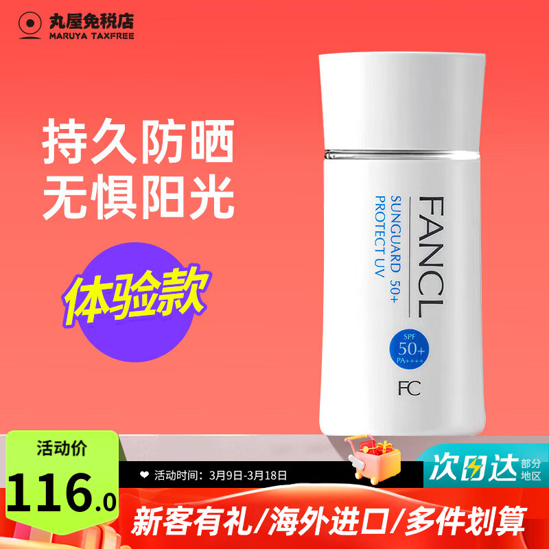 芳珂（FANCL）物理防晒霜男女士SPF50+面部全身隔离乳温和无添加敏感肌孕妇可用 60ml