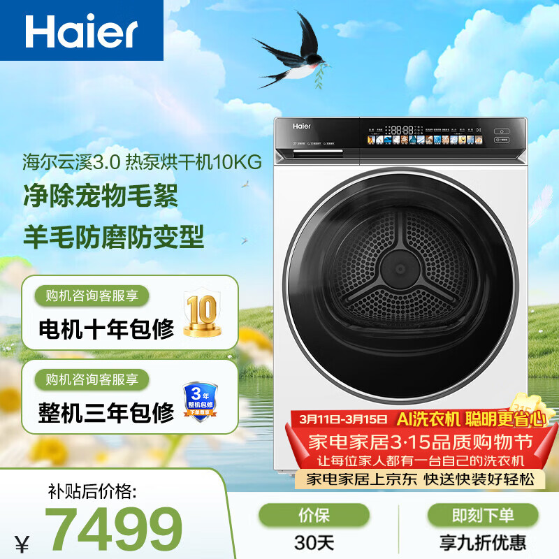 海尔（Haier）云溪3.0全自动滚筒烘干机烘衣服干衣机白色 10KG 双擎热泵 家电补贴自营 GA100-STF583WU1