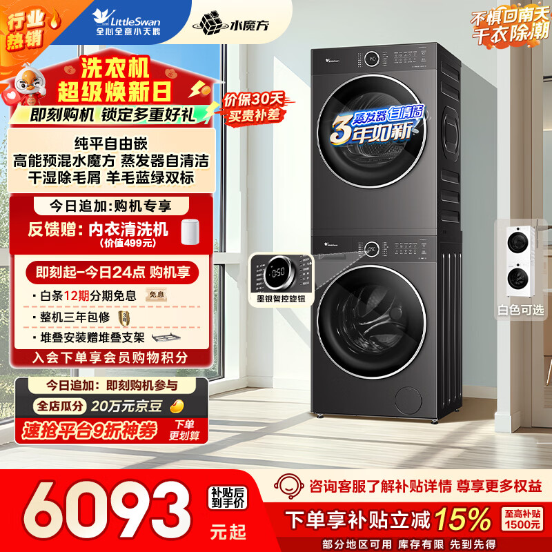 小天鹅（LittleSwan）水魔方洗烘套装 10KG滚筒洗衣机全自动+变频热泵烘干机 AI智投 628PLUS+628PLUS 以旧换新国家补贴