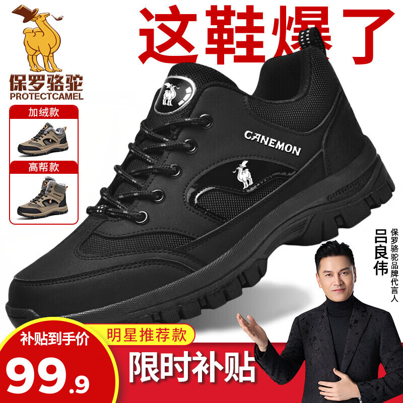 保罗骆驼户外徒步登山男鞋 2026春夏季加绒运动休闲鞋 透气防滑大码 【四季款】黑色669 38 【标准运动鞋码】