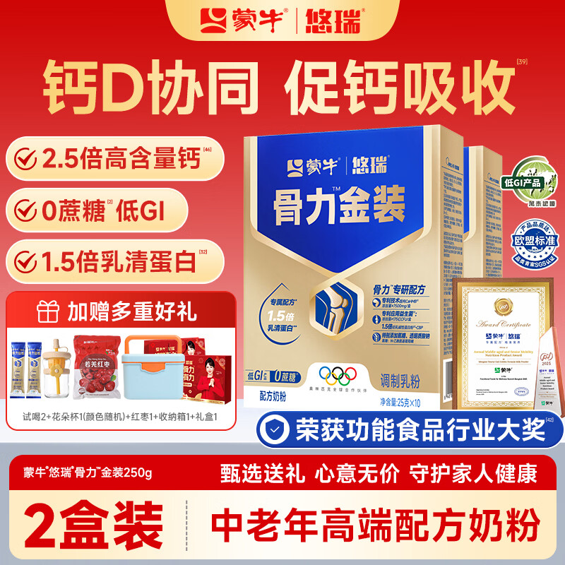 蒙牛中老年人奶粉营养品高钙富硒多维0蔗糖悠瑞骨力金装5合1节日送礼 2盒装【添加CAHMB有助肌肉力】