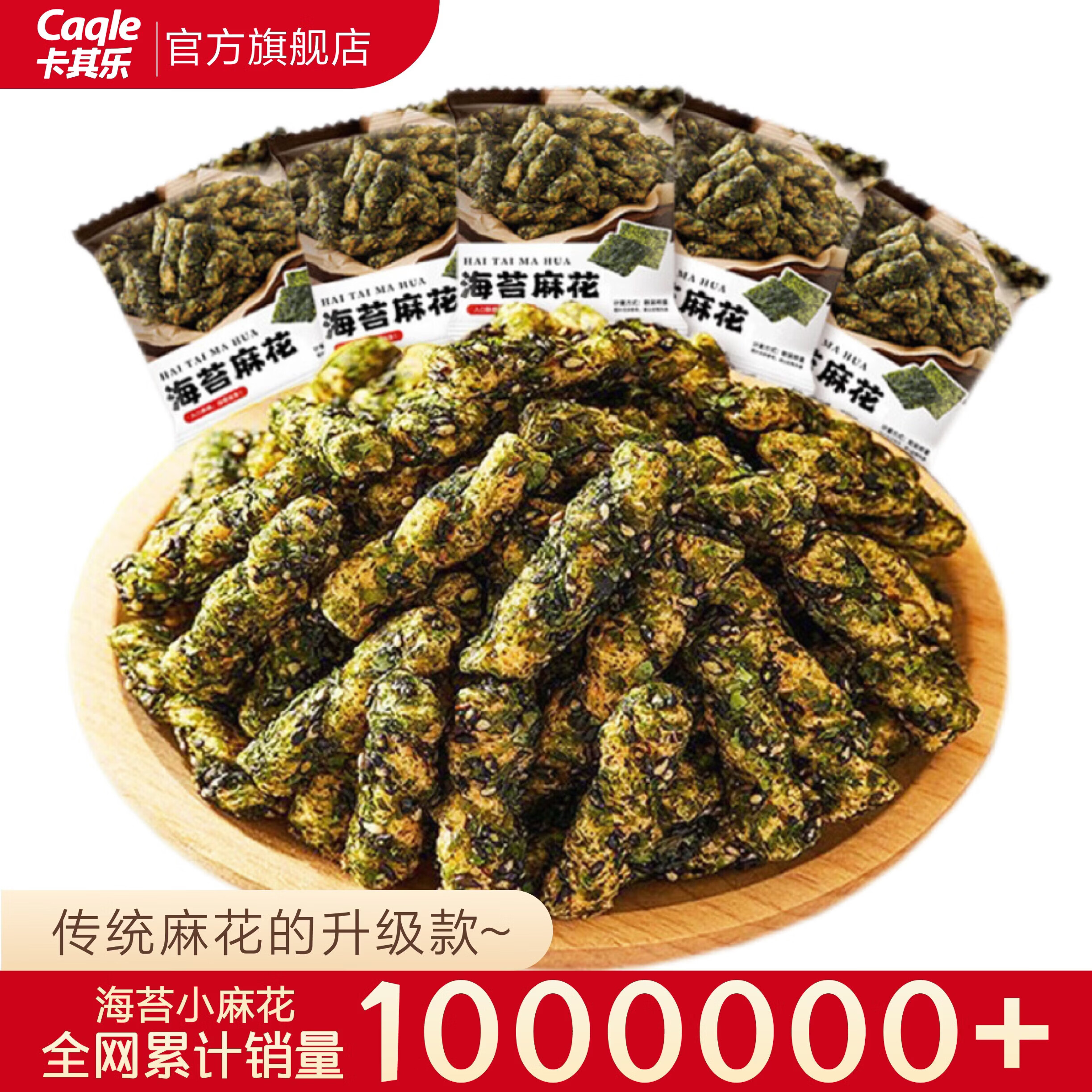 卡其乐海苔小麻花60包到手11.9元，折合0.19/包