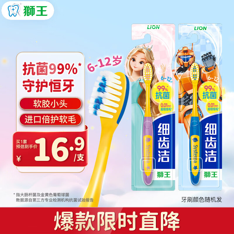 狮王(lion)细齿洁超极细毛儿童牙刷6-12岁2支新老包装随机