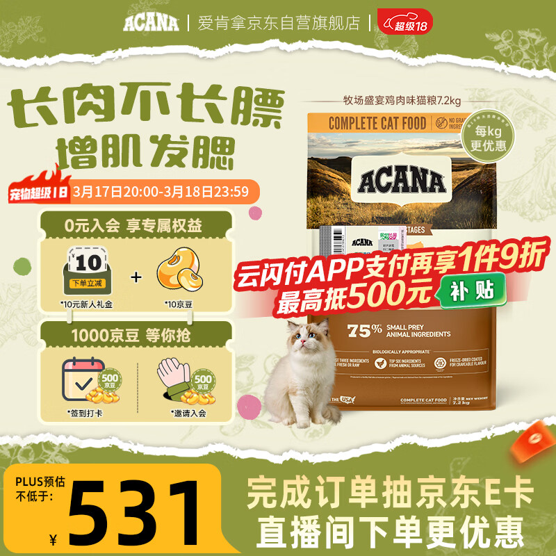 愛肯拿（ACANA）猫粮 牧场盛宴成猫幼猫粮 高蛋白无谷进口鸡肉粮7.2kg 效期27/1