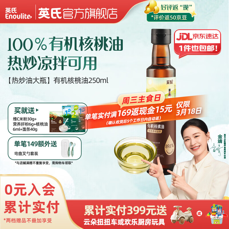 英氏采智有机核桃牛油果亚麻籽油儿童热炒凉拌食用油组合油 【更多赠品】有机核桃油250ml