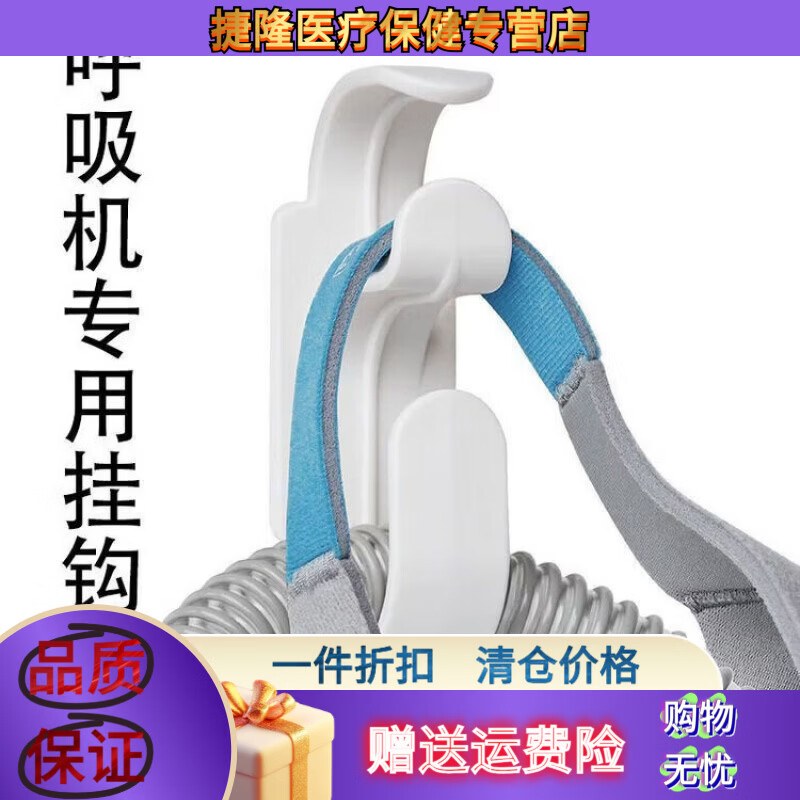 瑞思邁（Resmed）CPAP掛鉤呼吸機(jī)管路頭帶管路掛鉤呼吸機(jī)面罩管道支架免打孔 呼吸機(jī)專用掛鉤1個