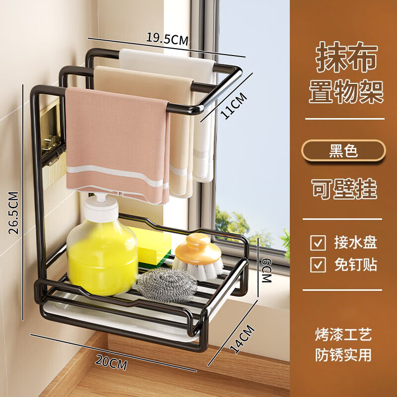 微利厨房置物架抹布收纳沥水架免打孔家用调料架子水龙头水槽台面 升级款深邃黑[沥水盘+免钉贴]加