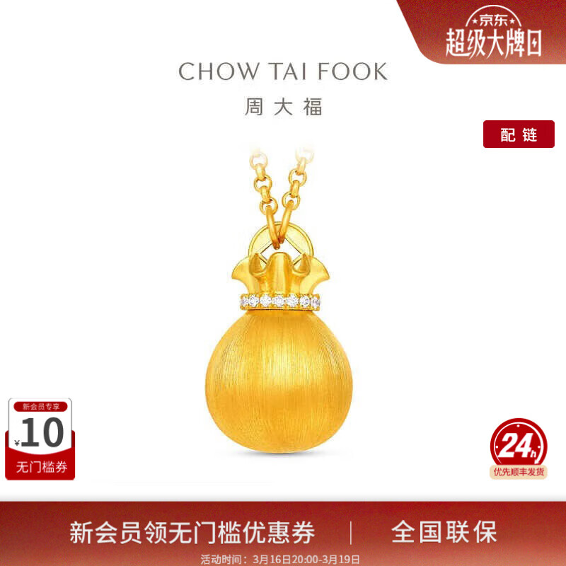 周大福傳承礼物丝绒福袋传承足金黄金镶钻钻石吊坠项链RU1625 40cm  RU1625