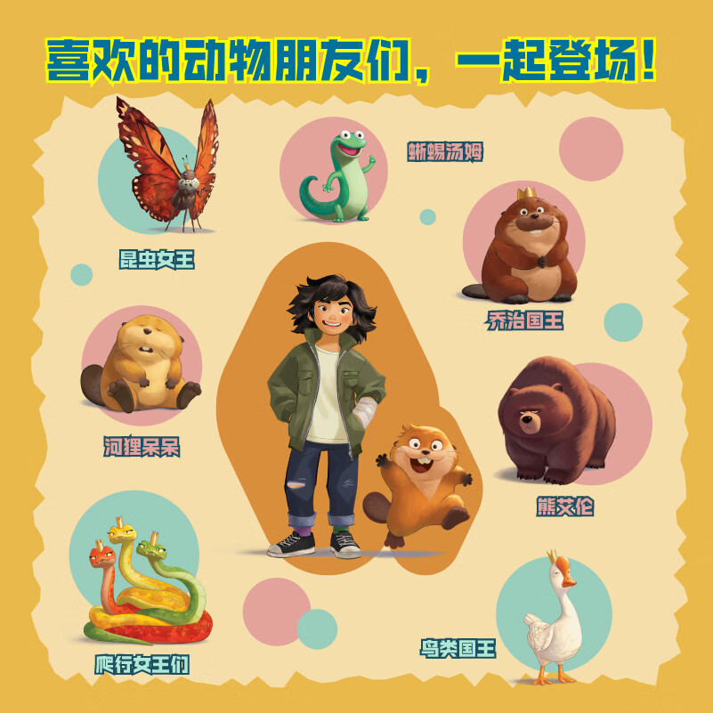 河狸变身计划：电影特刊  迪士尼与皮克斯官方授权，那些影院看不到的幕后细节、珍贵手稿、有趣分镜与创作故事，在本书中一次收齐。