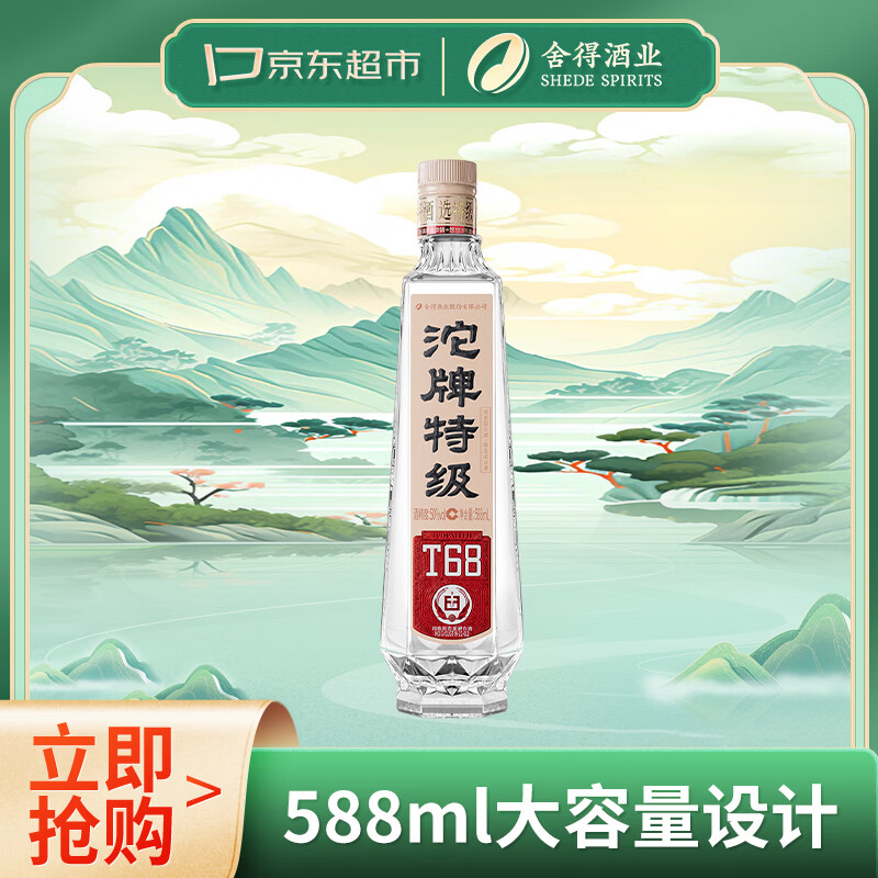 沱牌 特级 T68 浓香型 白酒 50度 588ml 单瓶装
