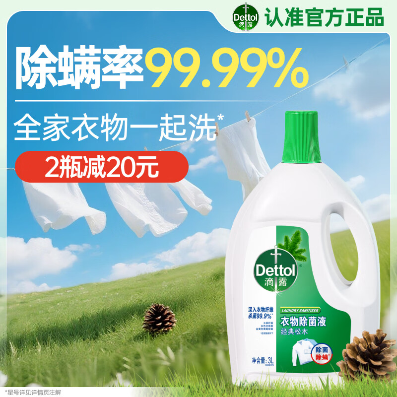 ��¶��Dettol���������Һ��ľ3L �����������ﳤЧɱ������ �·�����Һ��ͯ���� 63.89Ԫ