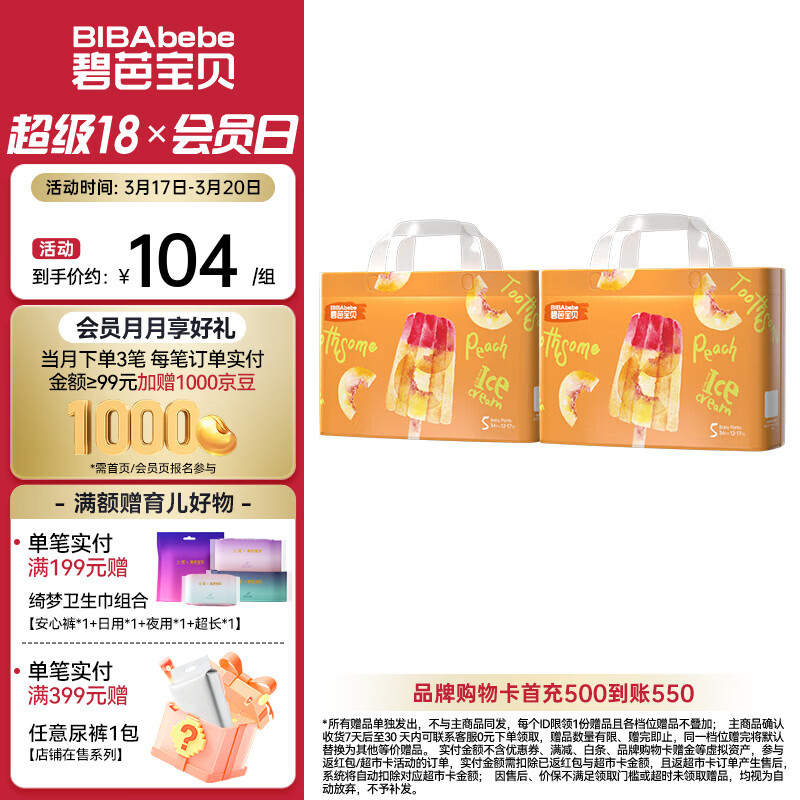 碧芭宝贝冰淇淋special拉拉裤 夏日薄透气加大号婴儿宝宝尿不湿 拉拉裤XL码34片*2包(12-17kg)