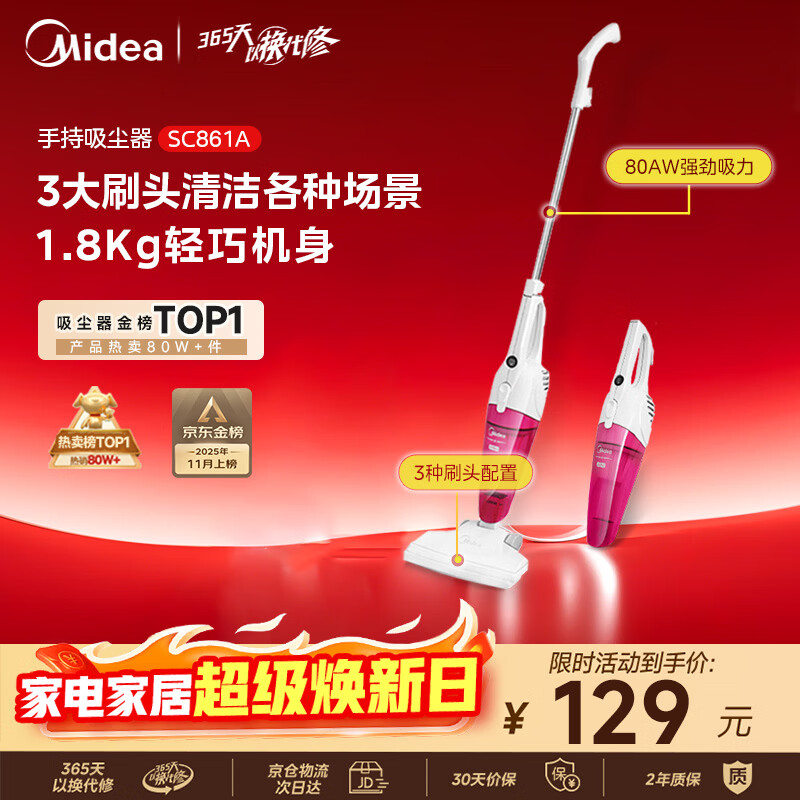 美的（Midea）吸尘器SC861A家用手持立式吸尘器二合一强劲吸力【金榜TOP1】