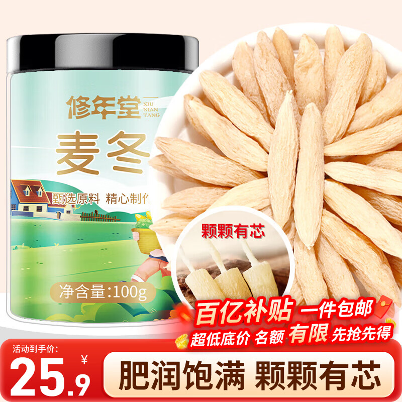 修年堂 麦冬100g/罐 四川麦门冬无硫四宝茶原料煲汤泡水熬煮滋补养生茶