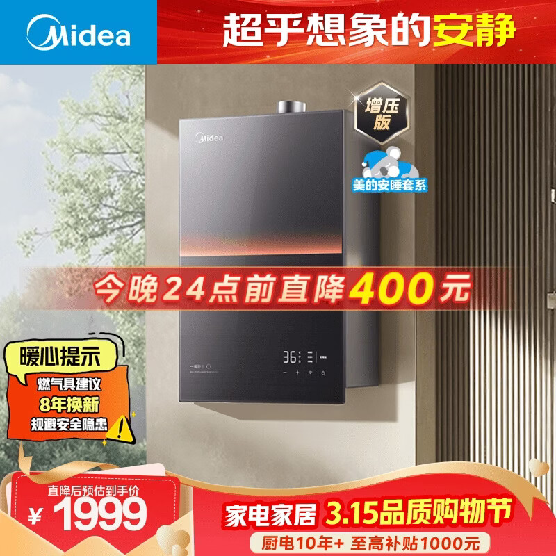 美的【安睡M9 Max增压款】16升三大一级静音强增压 恒温大水量家用 燃气热水器 以旧换新上门安装 