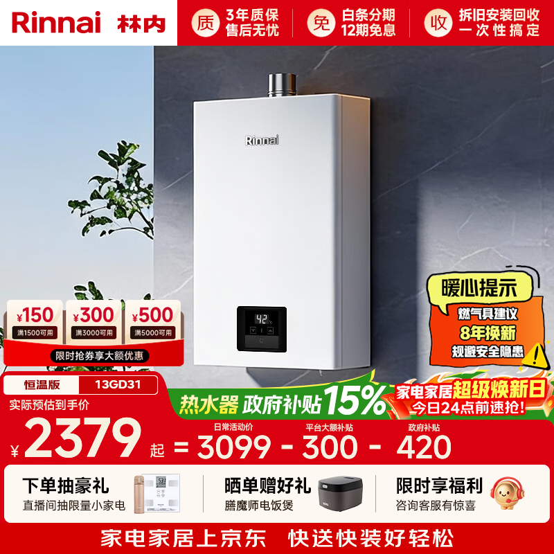 林内（Rinnai）【小蛮腰】13升燃气热水器 天然气热水器 智慧恒温升级CPU 低压启动上门安装13GD31（JSQ26-GD31）