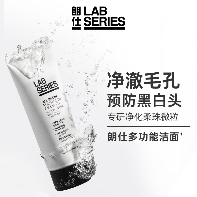 朗仕多功能柔珠洁面乳200ml男士洗面奶保湿控油去角质预防黑白头