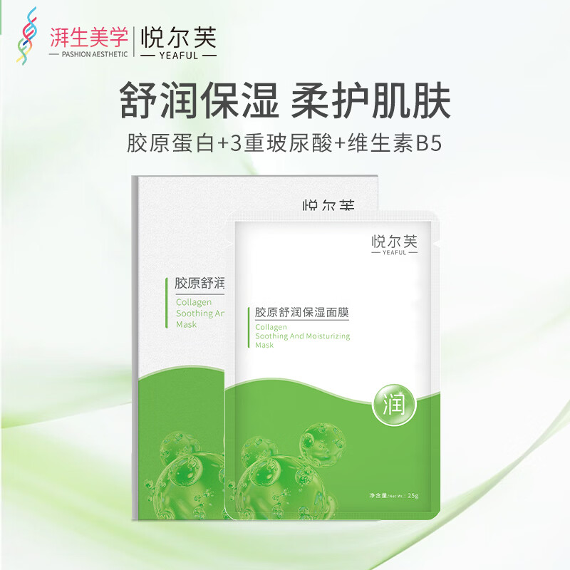 悦尔芙胶原蛋白舒润补水保湿面膜呵护肌肤舒润弹性补水锁水面膜 拯救干性肌·舒润绿膜2盒（10片） 拯救干性肌·舒润绿膜