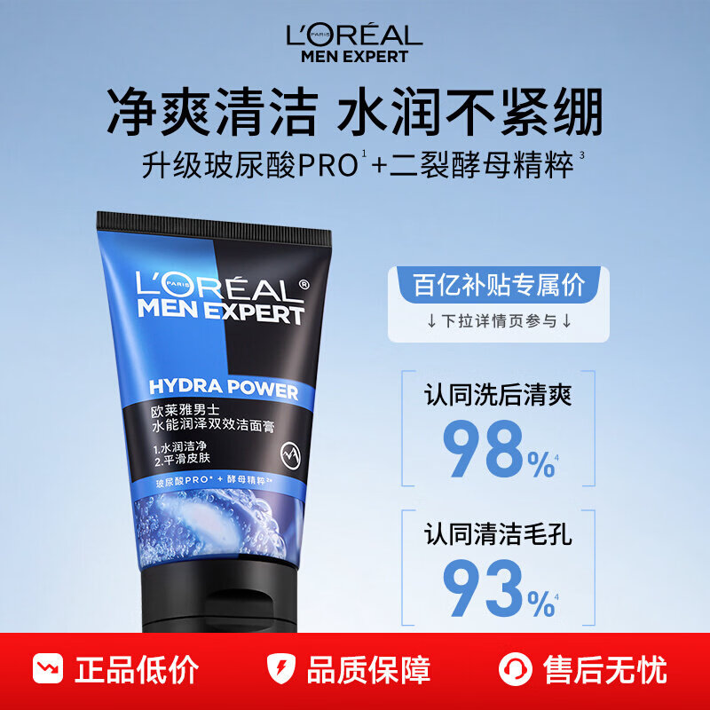 欧莱雅（LOREAL）男士洗面奶水能润泽双效洁面乳补水保湿清爽 正常规格