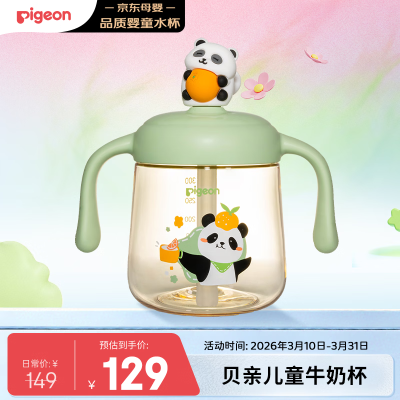 贝亲（Pigeon）儿童牛奶杯1-3岁宝宝喝水喝奶PPSU直饮奶瓶双吸管水杯 绿色330mL