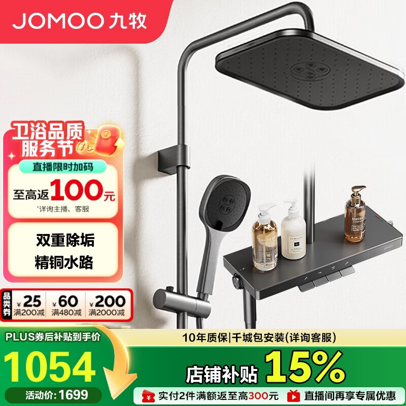 九牧（JOMOO）花洒琴键顶喷手持除垢精铜自洁精灵旗舰淋浴器36678-882/HBS-1