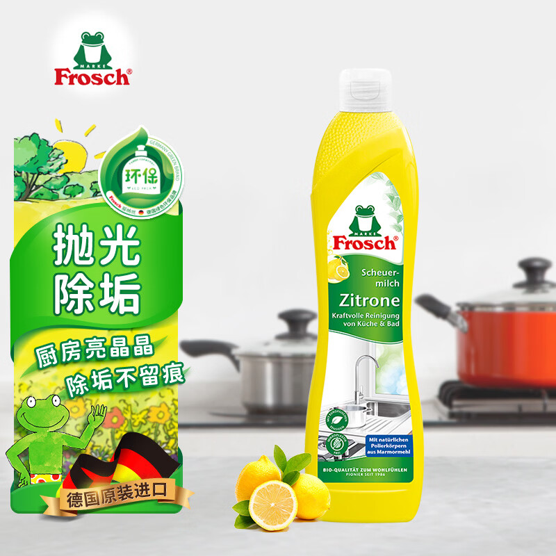 Frosch不锈钢/陶瓷清洁剂柠檬 500ml 抛光亮洁 不留划痕 德国原装进口