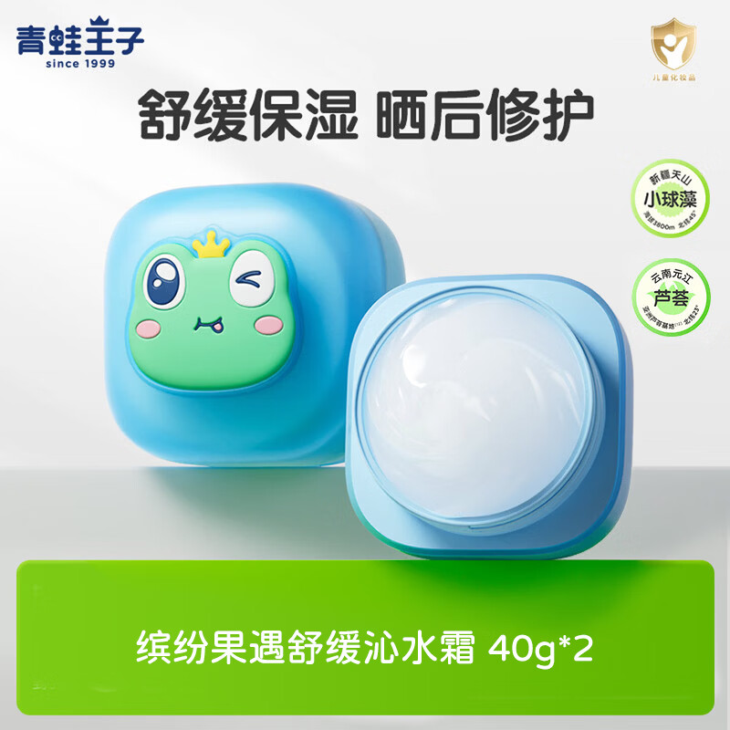 青蛙王子儿童面霜水水霜夏季降温解暑补水保湿润肤乳霜宝宝擦脸护肤品 【超值囤货】舒缓沁水霜40g*2