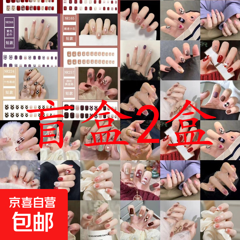 美甲盲盒纯欲风ins高级显白气质美甲学生可拆卸穿戴甲甜酷假指甲 盲盒两盒 48片