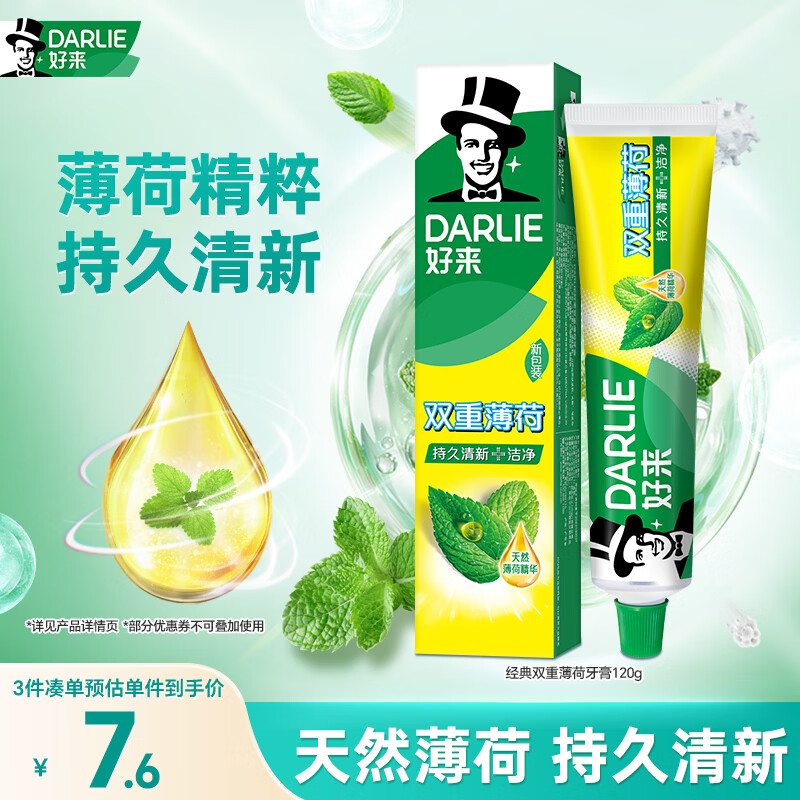好来（DARLIE）(原黑人) 经典双重薄荷牙膏清新口气防蛀固齿护龈120g新旧包装