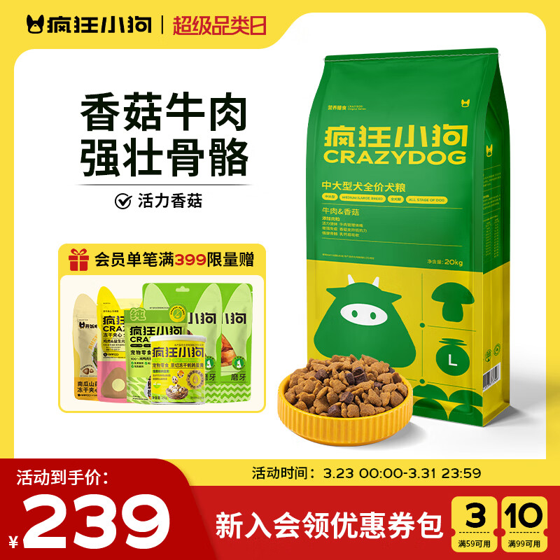疯狂小狗狗粮金毛边牧拉布拉多中大型犬幼犬成犬20kg牛肉香菇40斤
