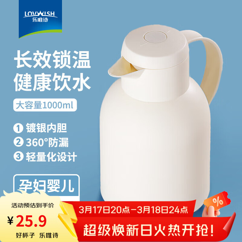 乐唯诗（LOVWISH）保温壶2025新款家用保温水壶宿舍大容量暖壶保温暖瓶热水瓶开水壶 如意保温壶【按压款】米白色1000ml