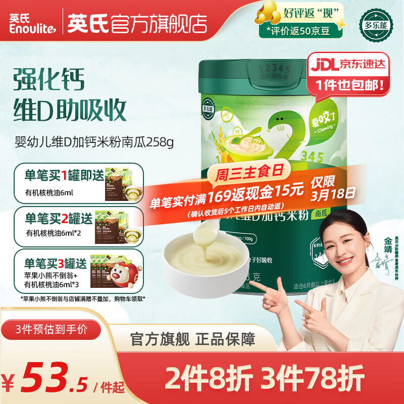 英氏（Engnice）米粉婴儿高铁有机米粉米糊辅食宝宝婴幼儿6个月以上罐装 2阶7月+维D加钙南瓜 258g*1罐