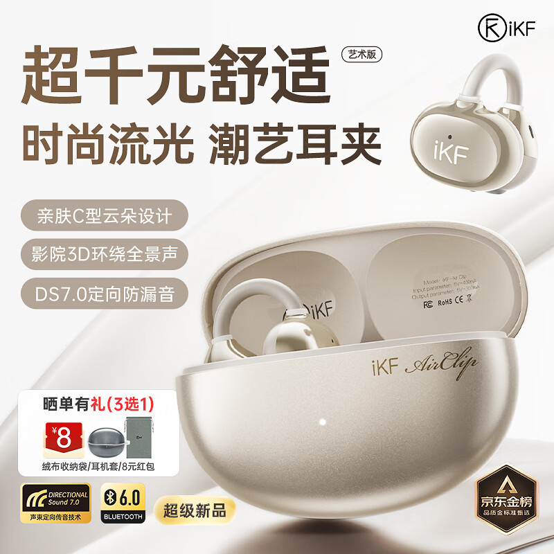 iKF Air Clip【艺术版】蓝牙耳机耳夹式无线开放式骨气传导HiFi音质云感佩戴运动长续航学生  暖云白