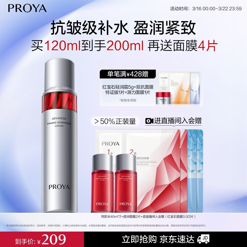 珀莱雅红宝石爽肤水2.0 抗皱保湿补水化妆水护肤品120ml生日礼物送女友